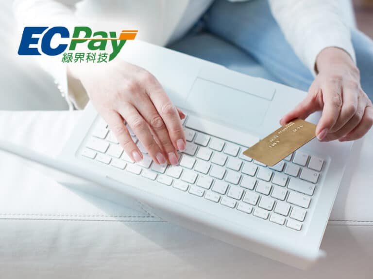 綠界金流申請步驟說明